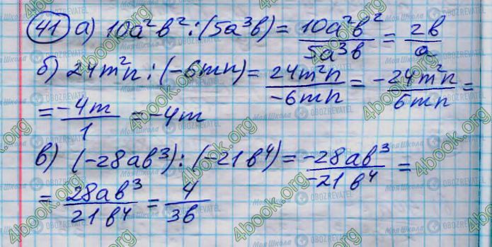 ГДЗ Алгебра 8 класс страница 41